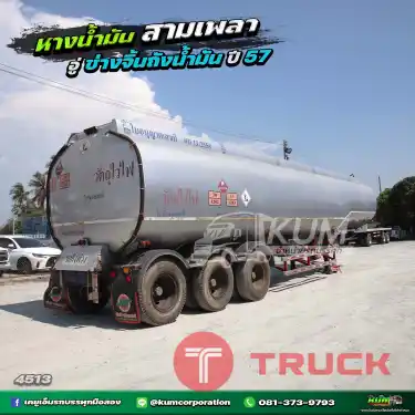 จะมีที่ไหน หางน้ำมัน สามเพลา อู่ช่างจิ้นหางน้ำมัน ปี 57 ลดจุกๆ 1 แสน