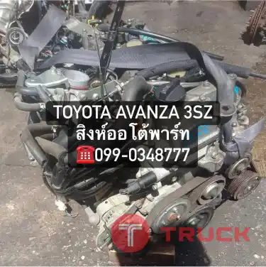 อะไหล่เชียงกง toyota avanza เครื่อง เกียร์ อะแวนซ่า มือสอง