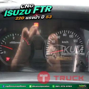 ถูกมาก ไม่รู้จะถูกยังไง หกล้อตู้สิบบาน ISUZU FTR 220 แรงม้า ปี 53 รถก๊าซ CNG เกียร์ธรรมดา ลดไป 2 แสน