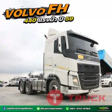 ลด2แสน สวยหรูดูแพง แต่ไม่แพงอย่างที่คิด สิบล้อหัวลาก VOLVO FH 440 แรงม้า ปี 59
