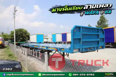 ลด1แสน 5หมื่น หางสวยเอี่ยมมาก หางพื้นเรียบ สามเพลา อู่ WAFA ปี 64