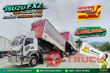 ปีใหม่ ไมล์น้อย สิบล้อดั้มพ์เกษตรพ่วงแม่ลูก ISUZU FXZ 360 แรงม้า ปี 65 หางดั้มพ์ สามเพลา ปี 65 โปรแค่ช่วงนี้