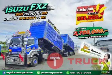 ลดเกือบ 3 แสน เอาใจสายซิ่ง แต่งเต็มระบบ สวย พร้อมขาย สิบล้อดั้มพ์ ISUZU FXZ 360 แรงม้า ปี 66 หางดั้มพ์ สามเพลา อู่เดอะฟีนิกซ์ ปี 66