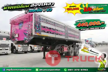 ลดแสนห้า หางเซมิดั้มพ์ สองเพลา อู่เดอะซัน ปี 63