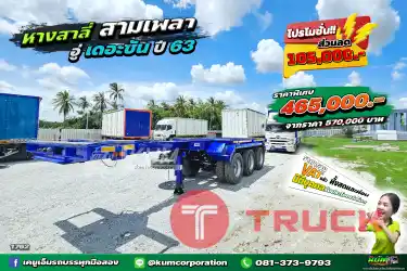 หางก้างสาลี่ ปี 63 อู่เดอะซัน ลดแสนห้าหมื่น ต้องรีบมาจัดสดกันค้า