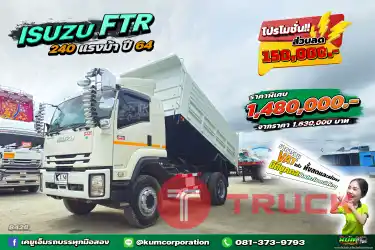 ลดเยอะถึงแสนห้า OMG หกล้อดั้มพ์ ISUZU FTR 240 แรงม้า ปี 64 เก็บงานมาให้สวยมาก เหมือนใหม่ป้ายแดง กระจกนาซ่าแบบจัดเต็ม