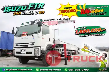 ลด2แสน เครนราคาดี คันนี้เลย หกล้อเครน ISUZU FTR 240 5ตัน5ปอก แรงม้า ปี 60