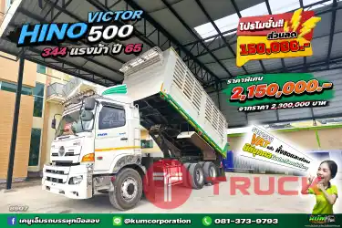 ลดแสนห้า สิบล้อดั้มพ์ HINO VICTOR 500 344 แรงม้า ปี 65 ปีใหม่ๆเลยพี่