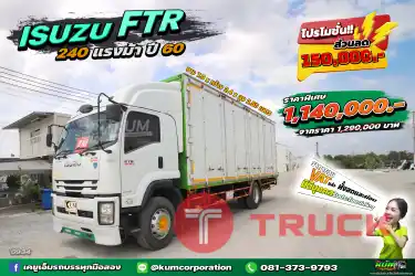 ลด1แสน5หมื่น หน้าฝนแบบนี้ ต้องยกให้รถตู้ หกล้อตู้สิบบาน ISUZU FTR 240 แรงม้า ปี 60