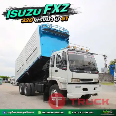 รุ่นคลาสิคที่ทุกคนตามหา ลด2แสน แปลงโฉมใหม่ สิบล้อดั้มพ์ ISUZU FXZ 320 แรงม้า ปี 51
