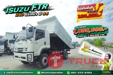ลด 1 แสน นิยมสุดๆ ปีใหม่ ไมล์น้อย หกล้อดั้มพ์ ISUZU FTR 240 แรงม้า ปี 64