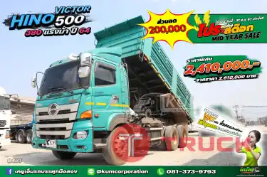 โครตสวยแถมลดอีก 2 แสน อู่สามมิตรแท้ สิบล้อดั้มพ์ HINO VICTOR 500 380 แรงม้า ปี 64