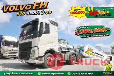 ราคานี้หาไม่ได้ที่ไหน รีบจองด่วน สวยหรู แบบลักชูรี่ต้องยกให้ สิบล้อหัวลาก VOLVO FH 440 แรงม้า ปี59