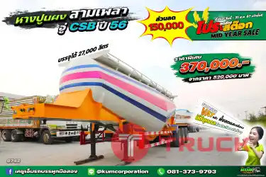 ราคาถูกที่สุดในตลาด สวยมาก หางปูนผง สามเพลา อู่ CSB ปี 56