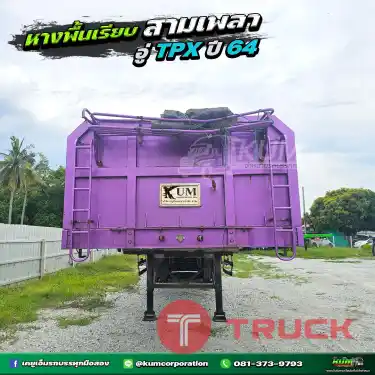 ลดโหด 1 แสน หางพื้นเรียบ สามเพลา อู่ TPX ปี 64 หางปีใหม่ ถูกกว่านี้ไม่มีแล้ว
