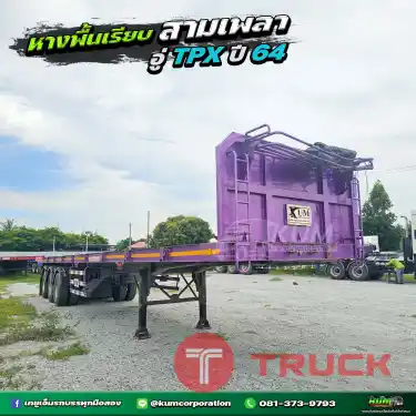 ลดโหด 1 แสน หางพื้นเรียบ สามเพลา อู่ TPX ปี 64 หางปีใหม่ ถูกกว่านี้ไม่มีแล้ว