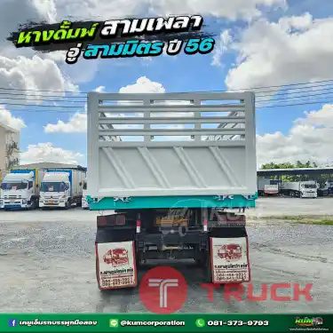 ลด 1 แสน หางดั้มพ์อู่สามมิตร สามเพลา ปี57 เก็บสวยแล้วพร้อมใช้งาน