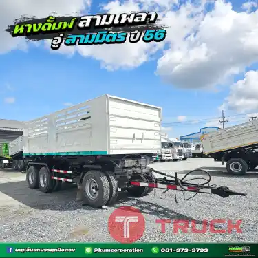 ลด 1 แสน หางดั้มพ์อู่สามมิตร สามเพลา ปี57 เก็บสวยแล้วพร้อมใช้งาน