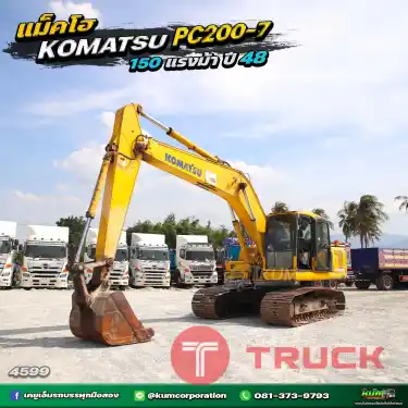 ถูกที่สุด ลด 2แสน รถแบ็คโฮ KOMATSU PC200-7 150 แรงม้า ปี48 พร้อมใช้งาน