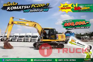 ถูกที่สุด ลด 2แสน รถแบ็คโฮ KOMATSU PC200-7 150 แรงม้า ปี48 พร้อมใช้งาน