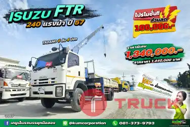 ลด 1 แสน หกล้อเครน ISUZU FTR 240 แรงม้า ปี 57
