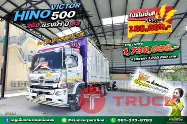 ลดเยอะ 1 แสน สิบล้อตู้สิบบาน HINO VICTOR 500 260 แรงม้า ปี 63