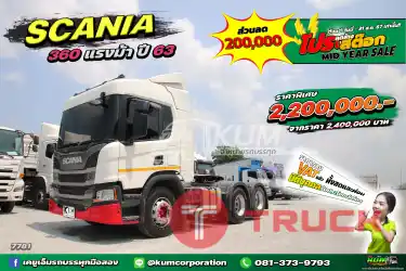 ลด 2 แสน OMG สิบล้อหัวลาก SCANIA 360 แรงม้า ปี 63 ครบ จบในคันนี้ ราคาคุ้มมาก