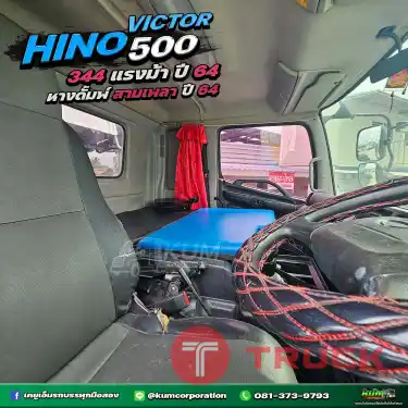 ปีใหม่ สิบล้อดั้มพ์พ่วงแม่ลูก HINO VICTOR500 344 แรงม้า ปี64