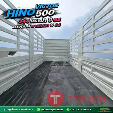 ปีใหม่ สิบล้อดั้มพ์พ่วงแม่ลูก HINO VICTOR500 344 แรงม้า ปี64