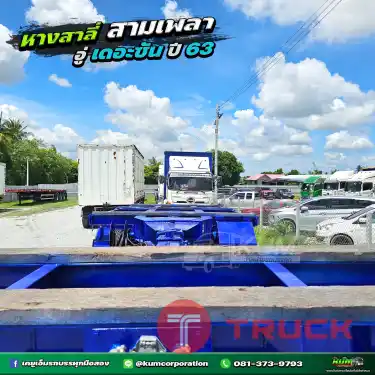 ลดแสนแปด หางเซมิดั้มพ์ สองเพลา อู่เดอะซัน ปี 63