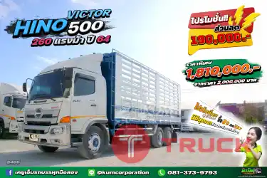 สภาพนางฟ้า สิบล้อคอก HINO VICTOR 500 260 แรงม้า ปี 64