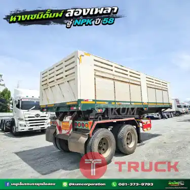 หางเซมิดั้มพ์ สองเพลา อู่ NPK ปี 58 ราคาถูก สภาพดี