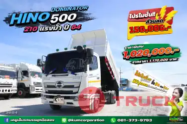 โปรโมชั่นสุดพิเศษลดล้างสต๊อก ปีใหม่ ไมล์น้อย หกล้อดั้มพ์ HINO DOMINATOR 210 แรงม้า ปี 64