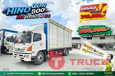 2 วันสุดท้าย ถูกลงตั้งแสนห้า ไม่เอาไม่ได้แล้วปะ หกล้อตู้สิบบาน HINO QDR 500 212 แรงม้า ปี 54