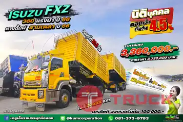 สิบล้อดั้มพ์เกษตรพ่วงแม่ลูก ISUZU FXZ 360 แรงม้า ปี 66 หางดั้มพ์ สามเพลา อู่โชคชัยอุดร ปี 66