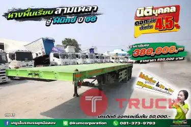 หางดั้มพ์ อู่สามมิตร สามเพลา ปี57 เก็บสวยแล้ว พร้อมใช้งาน