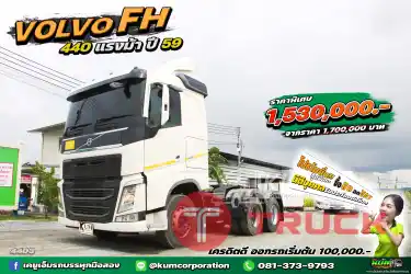 สวยหรูดูแพง แต่ไม่แพงอย่างที่คิด สิบล้อหัวลาก VOLVO FH 440 แรงม้า ปี 59