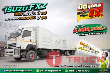 สด ลด VAT สิบล้อคอกพ่วงแม่ลูก ISUZU FXZ 360 แรงม้า ปี 64 หางคอก 3 เพลา ปี 64 สวยมาก