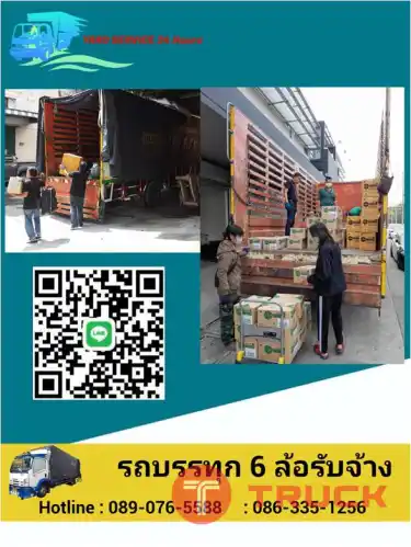 บริการรถกระบะรับจ้าง รถ4ล้อใหญ่รับจ้าง รถ6ล้อรับจ้าง รถรับจ้างขนของ บริการขนย้ายบ้าน รับถอดประกอบเฟอร์นิเจอร์ ขนย้ายบูธ
