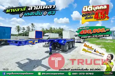 สด ลด VAT หางสาลี่ สามเพลา อู่เดอะซัน ปี 63 หางสวย สภาพดีมาก ราคาถูกที่สุด