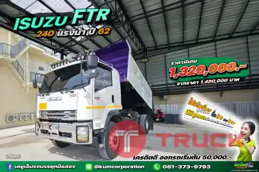 สด ลด VAT หกล้อดั้มพ์ FTR 240 แรงม้า ปี 62 สวยมาก