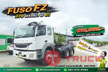 สด ลด VAT ราคาถูกมาก ไม่ถึงล้าน สาวกฟูโซ่มาให้ไว สิบล้อหัวลาก FUSO FZ 279 แรงม้า ปี 61