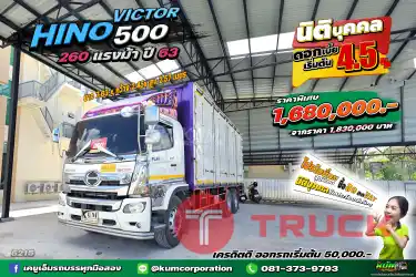 สด ลด VAT สิบล้อตู้สิบบาน HINO VICTOR 500 260 แรงม้า ปี 63