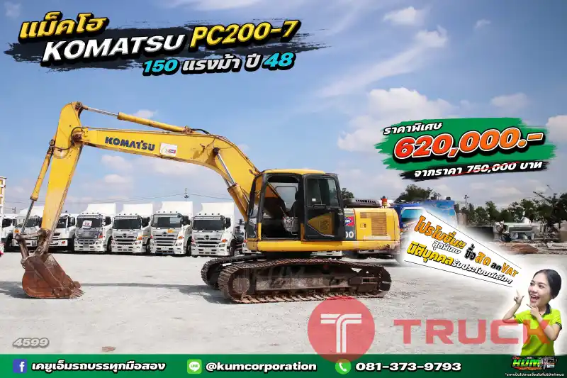 สด ลด VAT ถูกที่สุด รถแบ็คโฮ KOMATSU PC200-7 150 แรงม้า ปี48 พร้อมใช้งาน