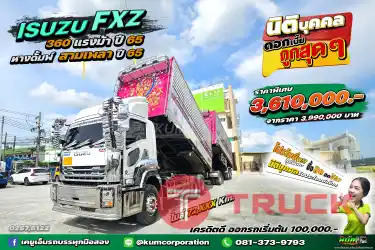 สด ลด VAT ช่วงนี้ดั้มพ์เกษตรมาแรง ปีใหม่ ไมล์น้อย สิบล้อดั้มพ์เกษตรพ่วงแม่ลูก ISUZU FXZ 360 แรงม้า ปี 65 หางดั้มพ์ สามเพลา ปี 65