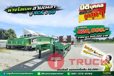 สีเขียวเหนี่ยวทรัพย์ หางโลเบท สามเพลา อู่ SCK ปี 59 เข้ามาสดๆ รีบจัดเลย