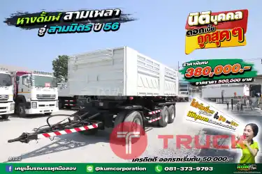 สด ลด VAT โคตรถูก หางดั้มพ์ สองเพลา อู่สามมิตร ปี 56