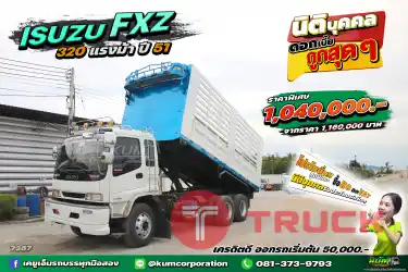 สด ลด VAT แปลงโฉมใหม่ สิบล้อดั้มพ์เกษตร ISUZU FXZ 320 แรงม้า ปี 51