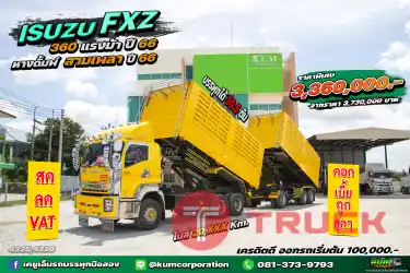สด ลด VAT สิบล้อดั้มพ์เกษตรพ่วงแม่ลูก ISUZU FXZ 360 แรงม้า ปี 66 หางดั้มพ์ สามเพลา อู่โชคชัยอุดร ปี 66