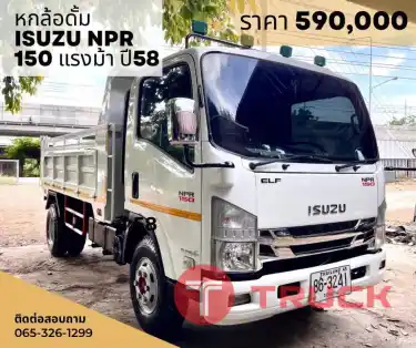 หกล้อดั้ม ISUZU NPR 150 แรงม้า ปี 58 พร้อมใช้งาน